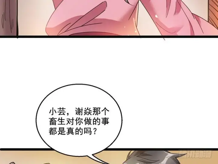 漫画《我为邪帝》猎杀位面之子第91张图