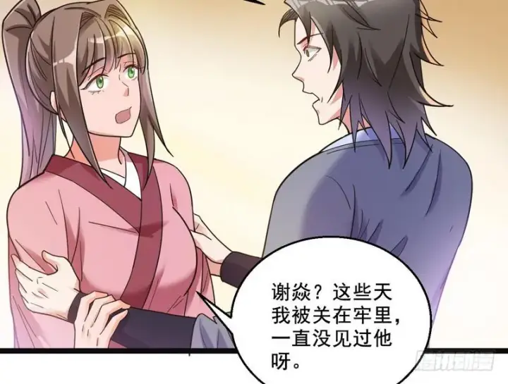 漫画《我为邪帝》猎杀位面之子第92张图