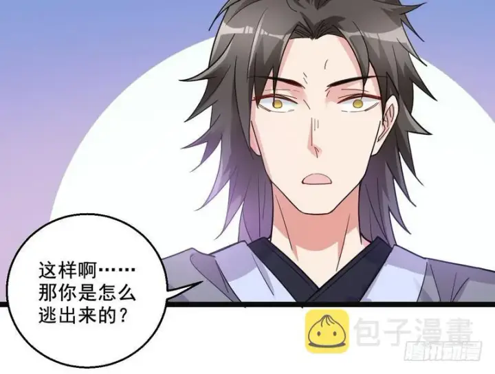 漫画《我为邪帝》猎杀位面之子第94张图
