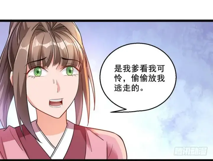 漫画《我为邪帝》猎杀位面之子第95张图