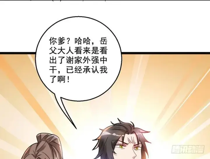 漫画《我为邪帝》猎杀位面之子第96张图