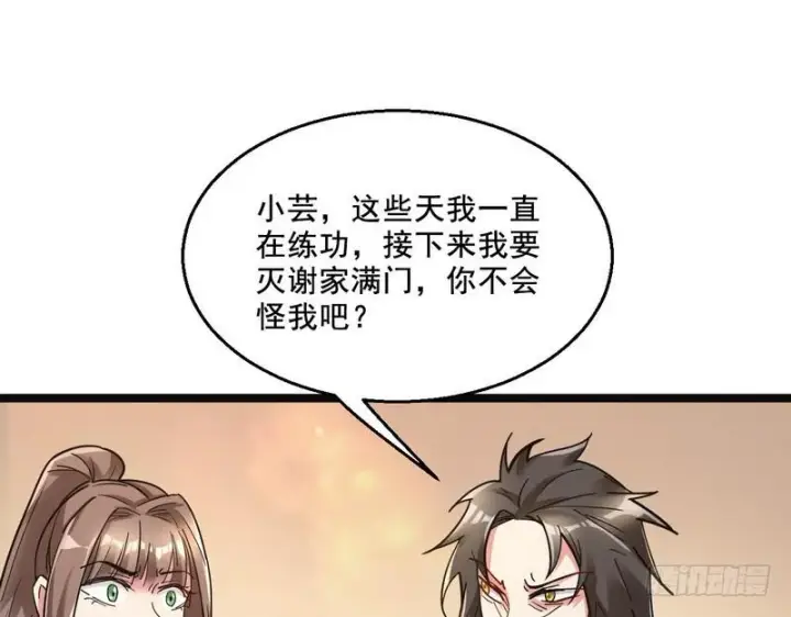 漫画《我为邪帝》猎杀位面之子第99张图