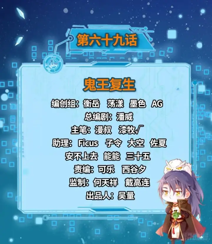 漫画《我为邪帝》鬼王复生第2张图