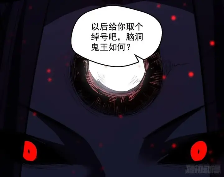 漫画《我为邪帝》直播打鬼王第145张图
