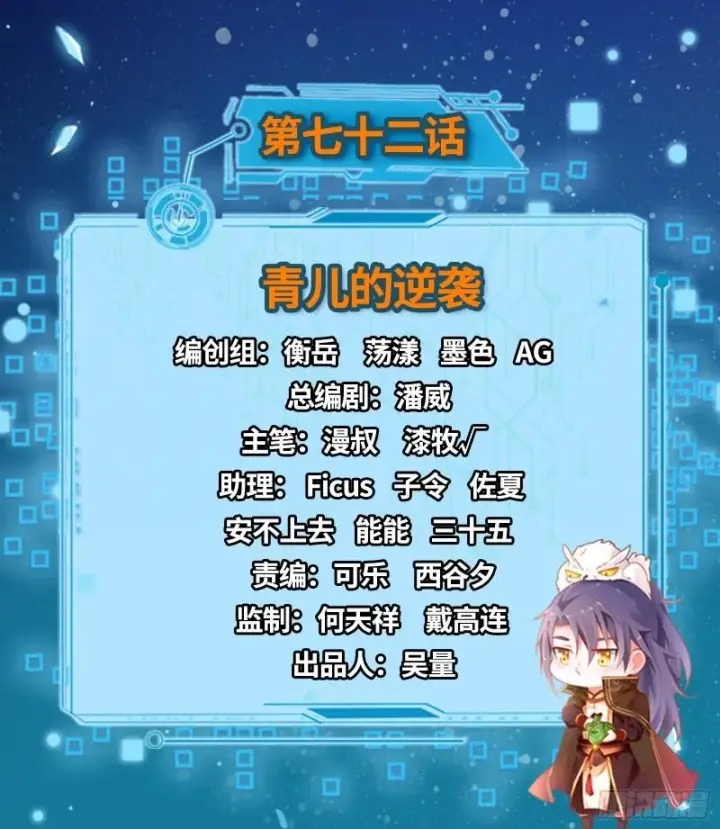 漫画《我为邪帝》青儿的逆袭第2张图