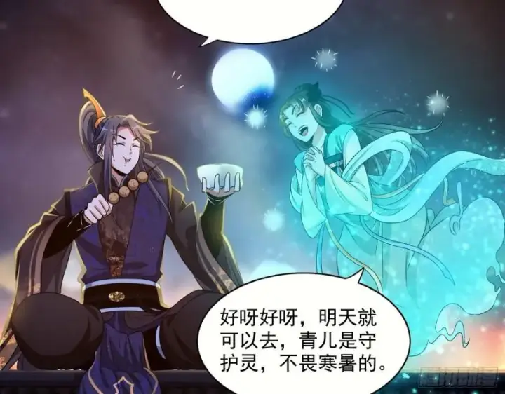 漫画《我为邪帝》渡厄如意第6张图