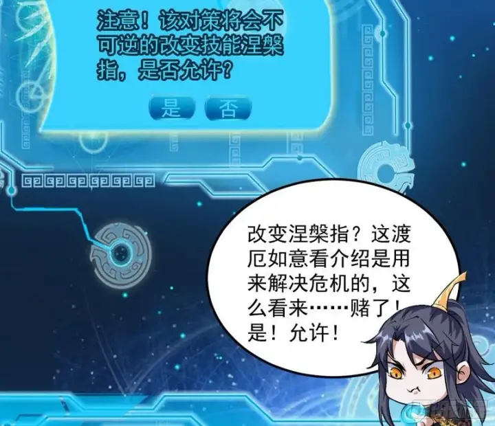 漫画《我为邪帝》渡厄如意第79张图
