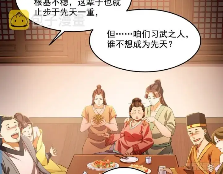 漫画《我为邪帝》谁给你们的胆子？第10张图
