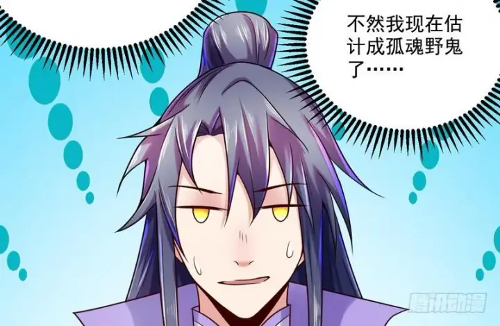 漫画《我为邪帝》回归主世界第100张图