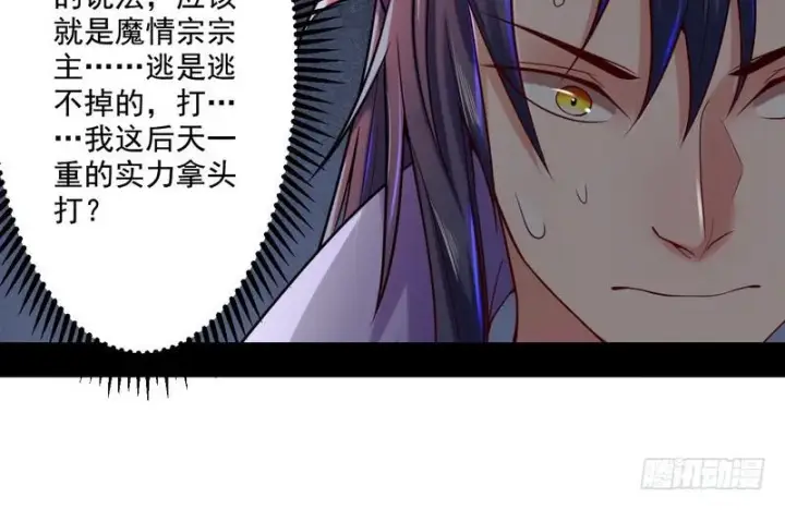 漫画《我为邪帝》回归主世界第104张图