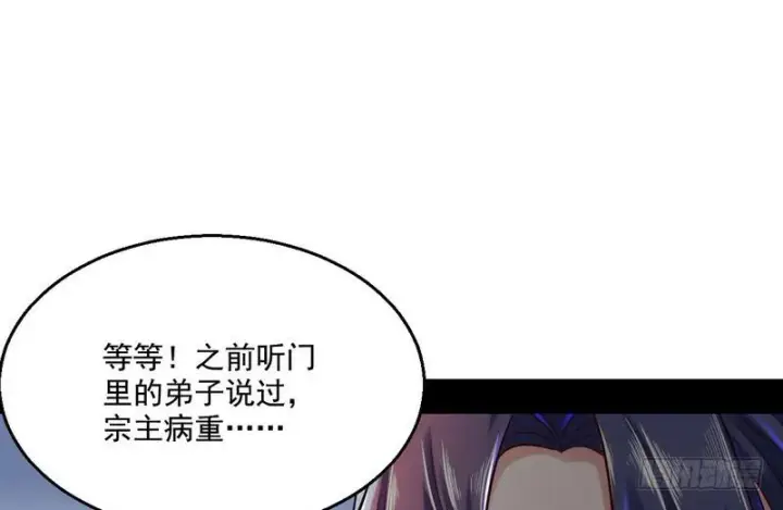 漫画《我为邪帝》回归主世界第105张图