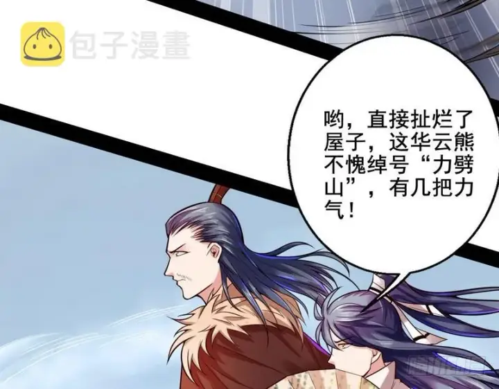 漫画《我为邪帝》回归主世界第11张图