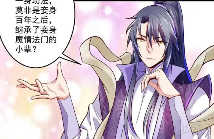 漫画《我为邪帝》回归主世界第128张图