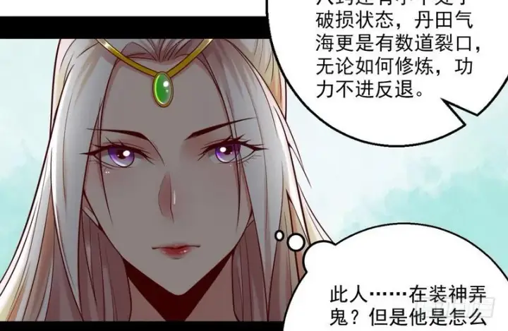 漫画《我为邪帝》回归主世界第130张图