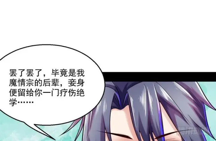 漫画《我为邪帝》回归主世界第132张图