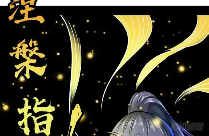 漫画《我为邪帝》回归主世界第134张图