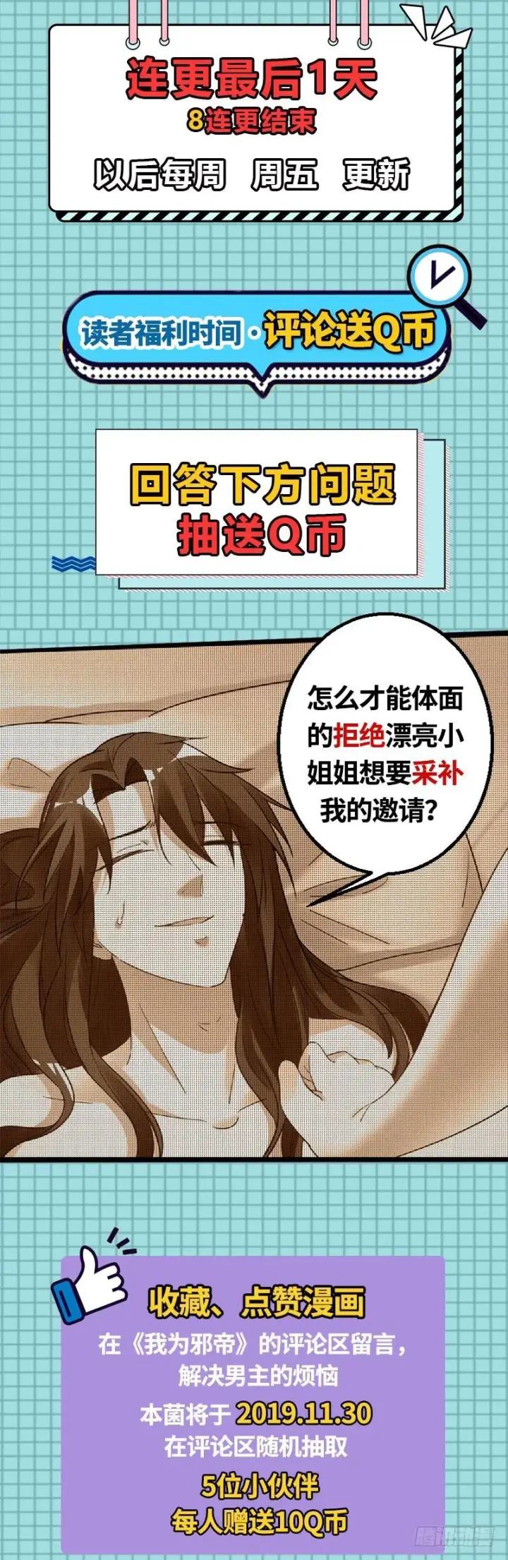 漫画《我为邪帝》回归主世界第138张图