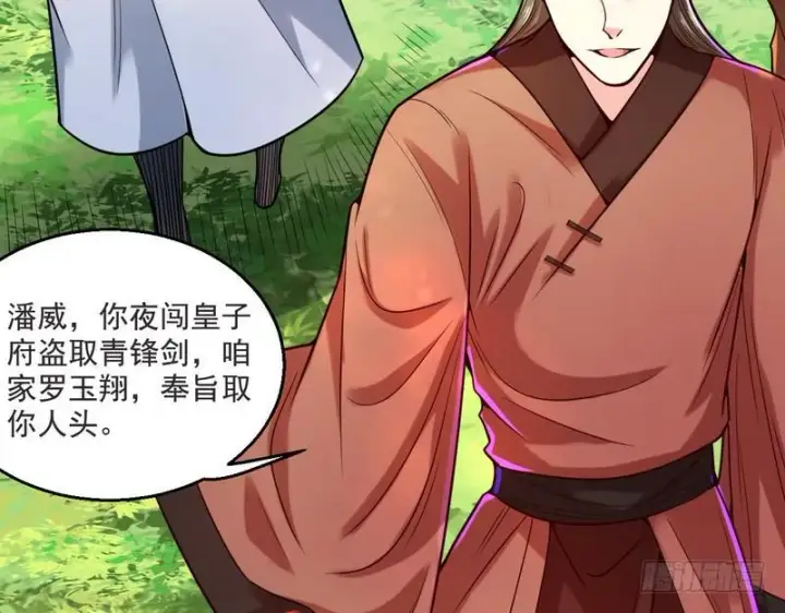 漫画《我为邪帝》回归主世界第17张图