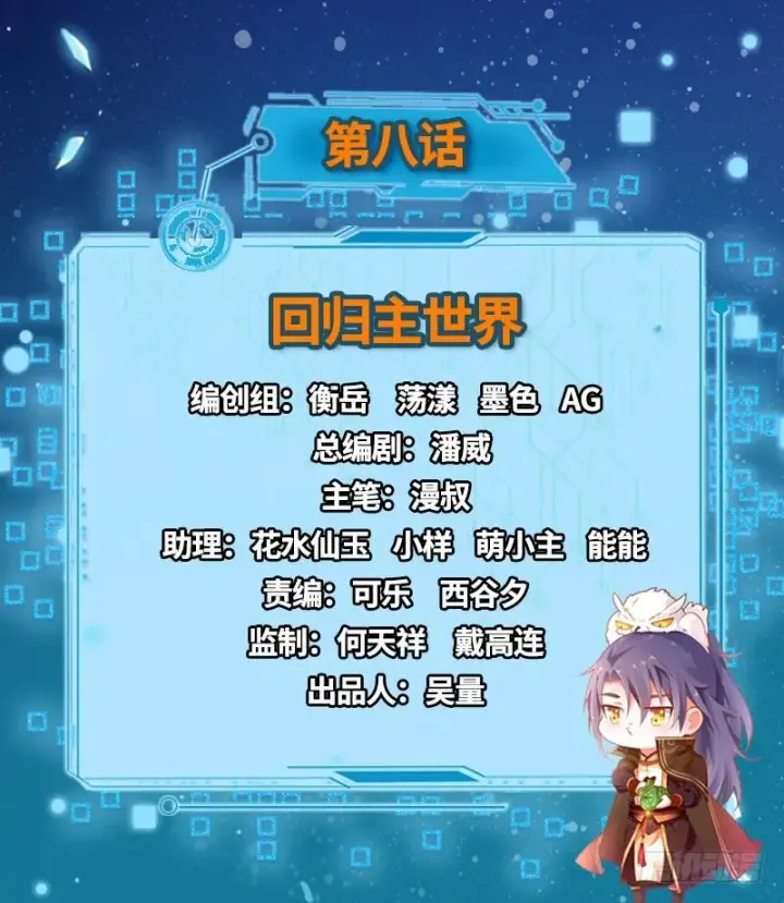 漫画《我为邪帝》回归主世界第2张图