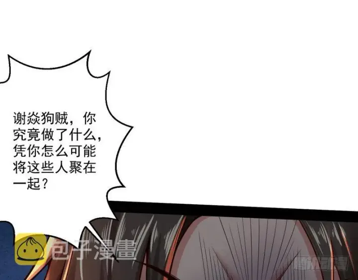 漫画《我为邪帝》回归主世界第22张图
