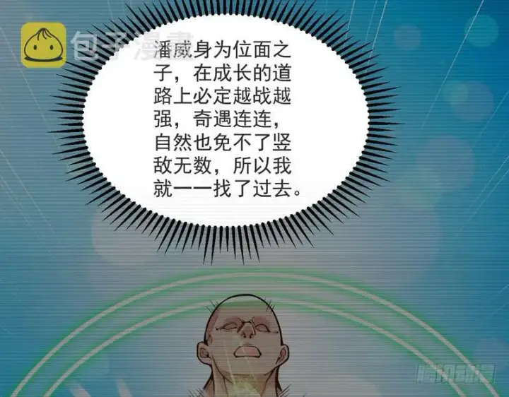 漫画《我为邪帝》回归主世界第27张图