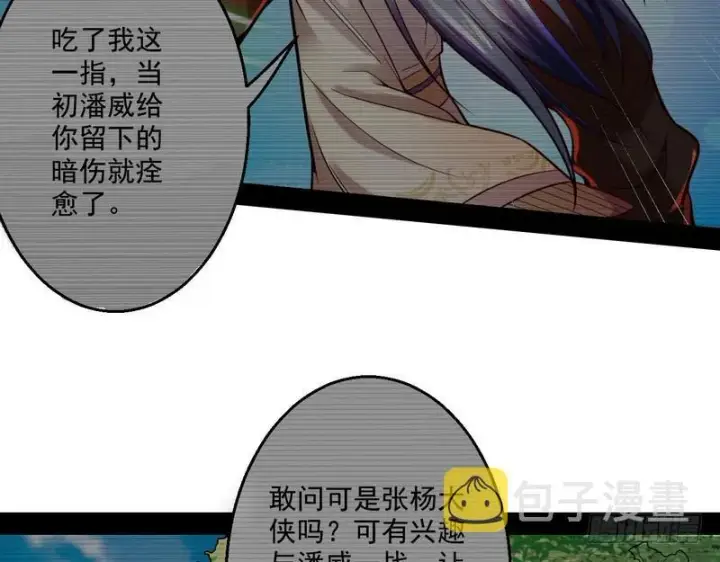 漫画《我为邪帝》回归主世界第29张图