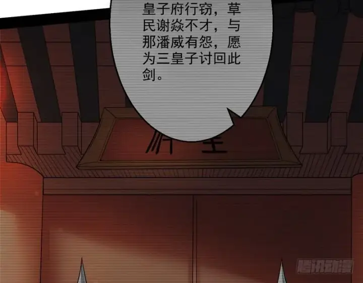 漫画《我为邪帝》回归主世界第32张图