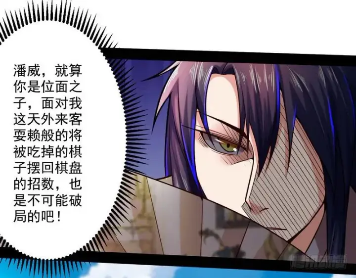 漫画《我为邪帝》回归主世界第35张图