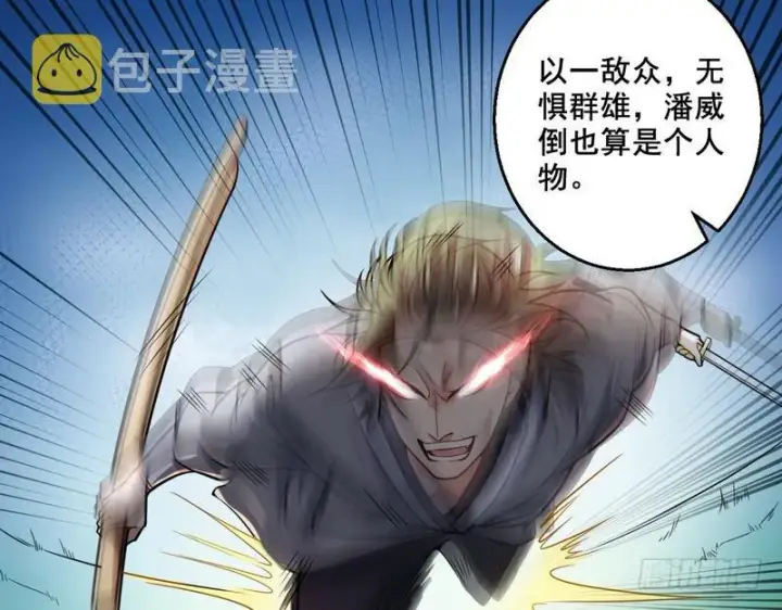 漫画《我为邪帝》回归主世界第39张图