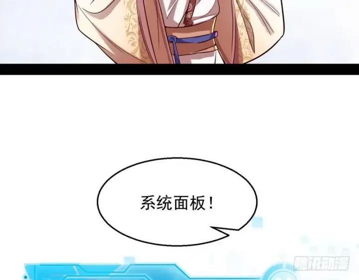 漫画《我为邪帝》回归主世界第49张图