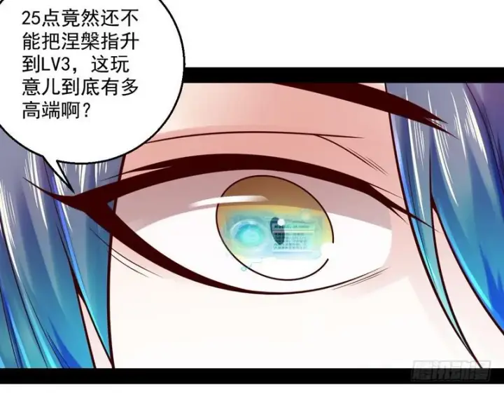 漫画《我为邪帝》回归主世界第53张图