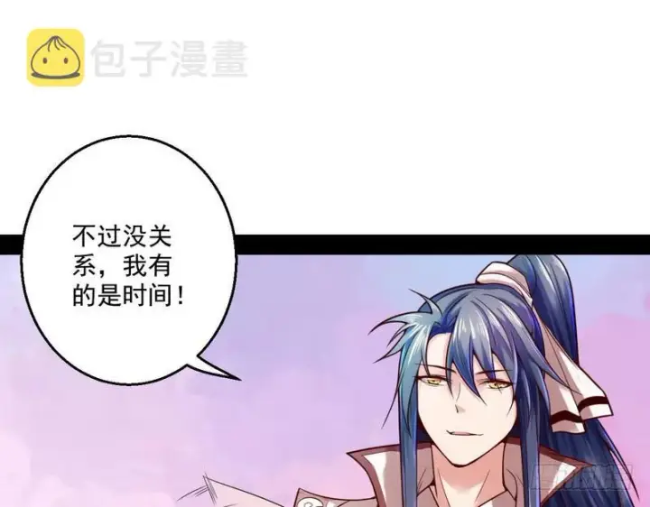 漫画《我为邪帝》回归主世界第54张图