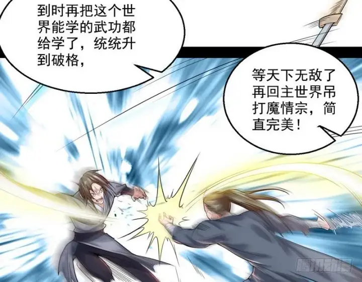 漫画《我为邪帝》回归主世界第58张图