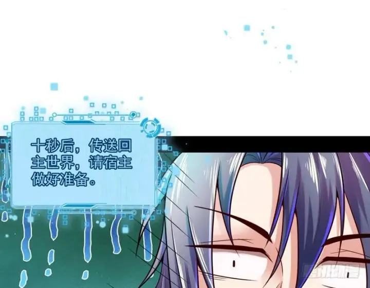 漫画《我为邪帝》回归主世界第84张图