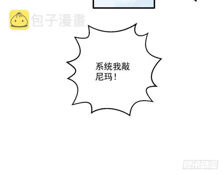 漫画《我为邪帝》回归主世界第89张图