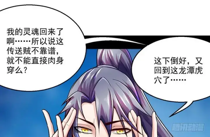 漫画《我为邪帝》回归主世界第95张图