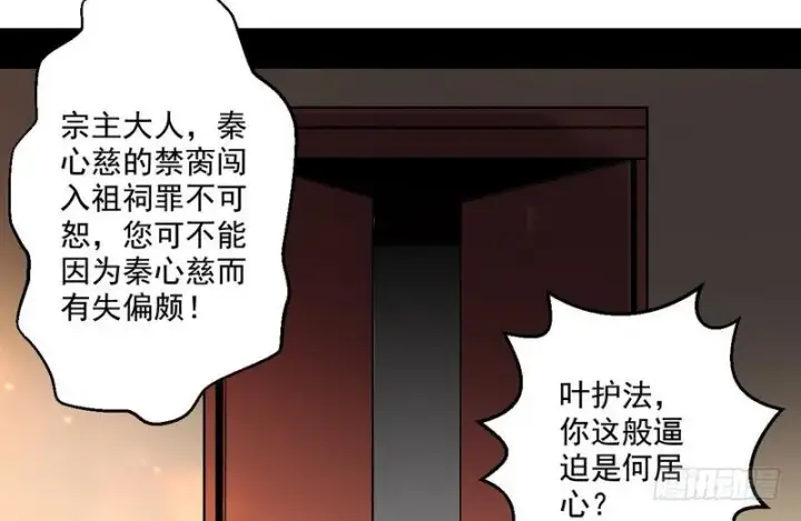 漫画《我为邪帝》回归主世界第97张图