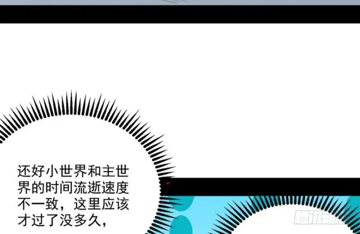 漫画《我为邪帝》回归主世界第99张图