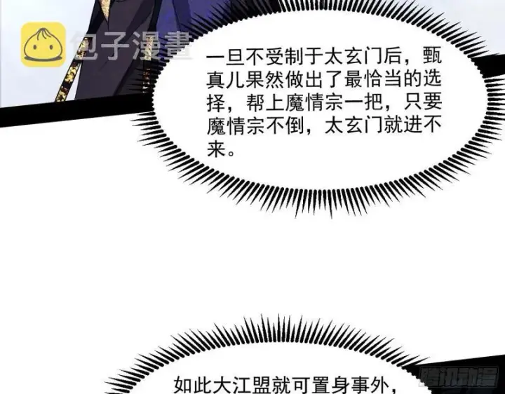 漫画《我为邪帝》金刚芭比第118张图