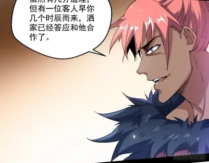 漫画《我为邪帝》金刚芭比第41张图