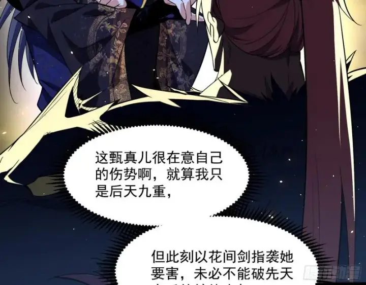 漫画《我为邪帝》金刚芭比第83张图