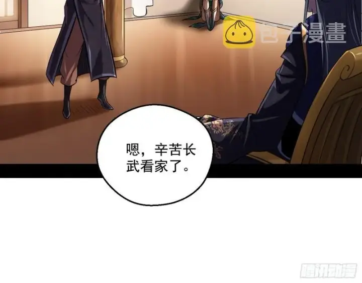 漫画《我为邪帝》忠贞不二师嫣儿第102张图