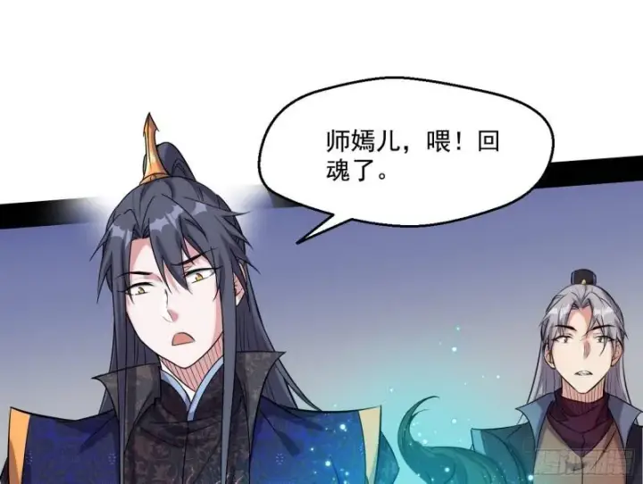 漫画《我为邪帝》忠贞不二师嫣儿第109张图