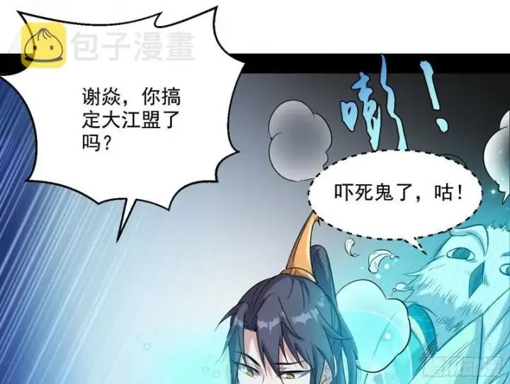 漫画《我为邪帝》忠贞不二师嫣儿第113张图