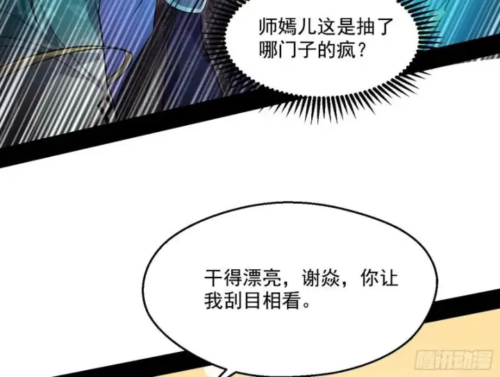 漫画《我为邪帝》忠贞不二师嫣儿第115张图