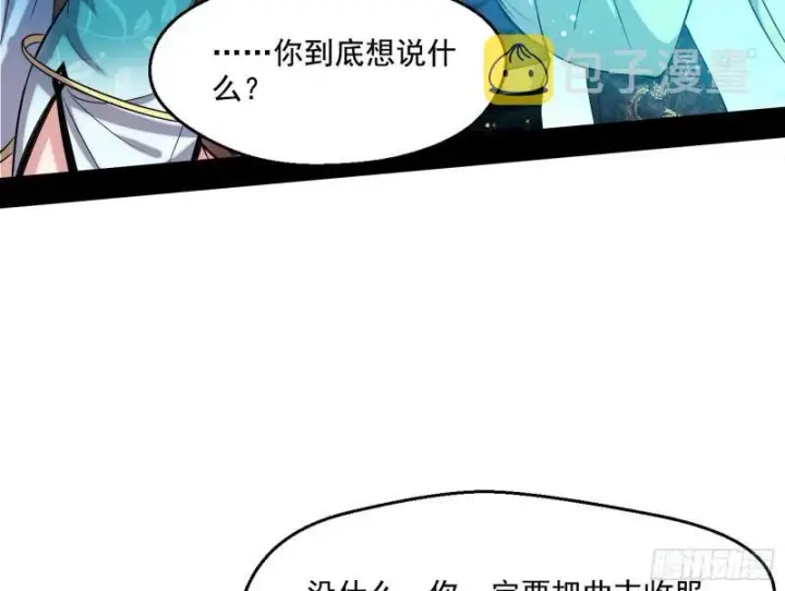 漫画《我为邪帝》忠贞不二师嫣儿第117张图