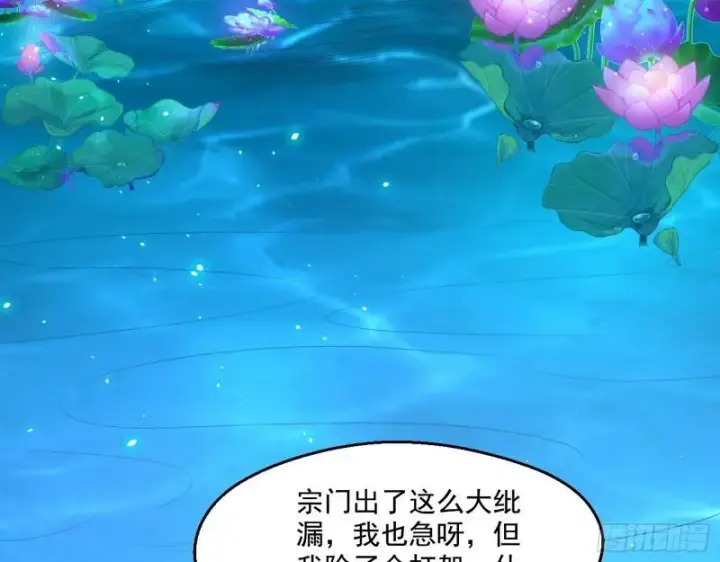 漫画《我为邪帝》忠贞不二师嫣儿第15张图