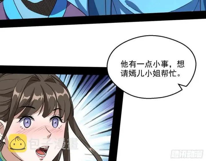漫画《我为邪帝》忠贞不二师嫣儿第27张图