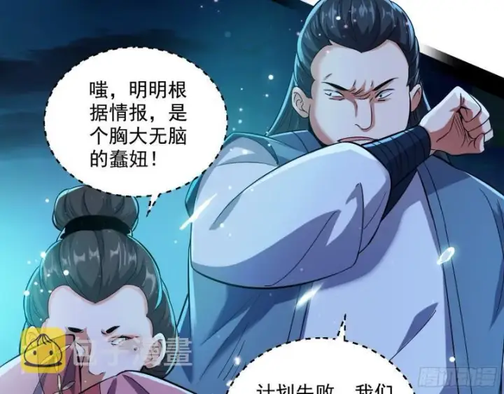 漫画《我为邪帝》忠贞不二师嫣儿第65张图