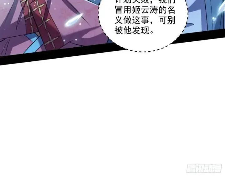 漫画《我为邪帝》忠贞不二师嫣儿第66张图